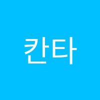 칸타타음악학원 썸네일 이미지