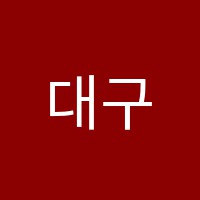 대구도배기술학원 썸네일 이미지