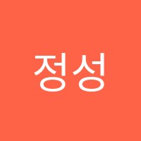 정성학원 썸네일 이미지
