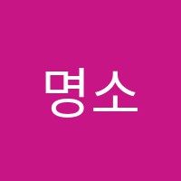 명소영어학원 썸네일 이미지