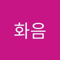 화음음악학원 썸네일 이미지