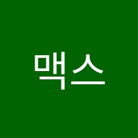 맥스윈학원 썸네일 이미지