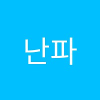 난파피아노 썸네일 이미지