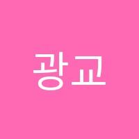 광교청운학원 썸네일 이미지