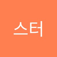 스터디랩학원 썸네일 이미지
