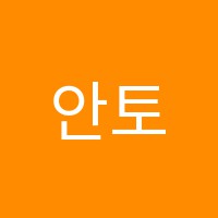 안토음악학원 썸네일 이미지