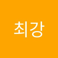 최강보습학원 썸네일 이미지