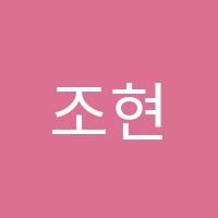 조현서뮤직아카데미음악학원 썸네일 이미지