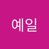 예일YT어학원 썸네일 이미지