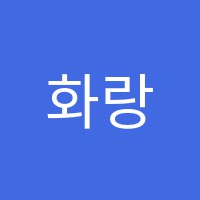 화랑미술학원 썸네일 이미지