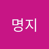 명지미술교습소 썸네일 이미지