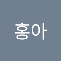 홍아트미술학원 썸네일 이미지