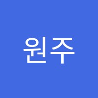 원주무실자라다남아미술학원 썸네일 이미지