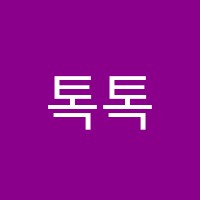 톡톡그림북미술학원 썸네일 이미지