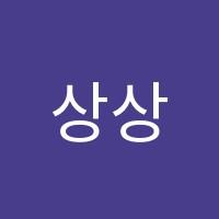 상상미술학원 썸네일 이미지