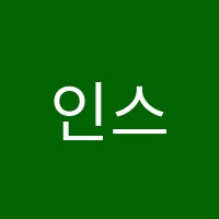 인스타학원 썸네일 이미지