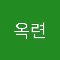 옥련하얀나무미술학원 썸네일 이미지