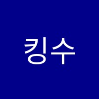 킹수학전문학원 썸네일 이미지