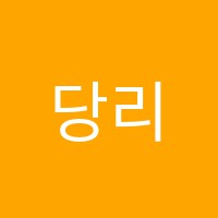 당리지캠프학원 썸네일 이미지