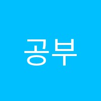 공부의아침학원 썸네일 이미지