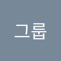 그룹액터스연기학원 썸네일 이미지