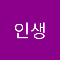 인생뮤직학원 썸네일 이미지