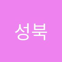 성북하이스트학원 썸네일 이미지