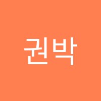 권박사학원 썸네일 이미지