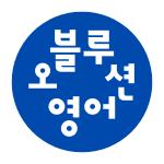 블루오션영어교습소 썸네일 이미지