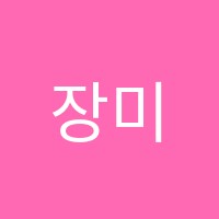 장미음악학원 썸네일 이미지