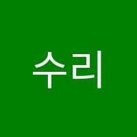 수리수학교습소 썸네일 이미지