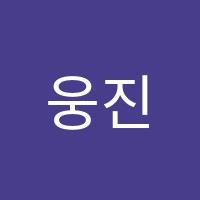 웅진씽크빅학습센터용해2학원 썸네일 이미지