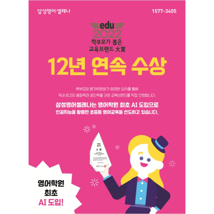 삼성영어그라시움캠퍼스학원 썸네일 이미지