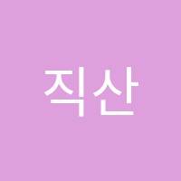 직산천재학원 썸네일 이미지