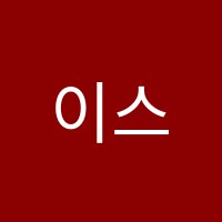 이스마트(E.Smart)영어교습소 썸네일 이미지