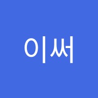 이써밋영수학원 썸네일 이미지