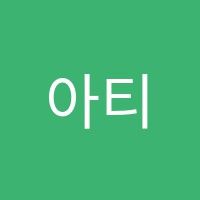 아티스트하우스미술학원 썸네일 이미지