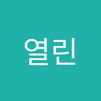열린수학교습소 썸네일 이미지