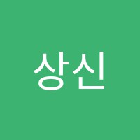 상신학원 썸네일 이미지