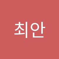 최안나영어학원 썸네일 이미지