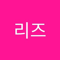 리즈어학원 썸네일 이미지