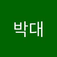 박대한영어학원 썸네일 이미지
