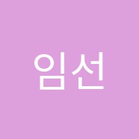 임선희음악학원 썸네일 이미지