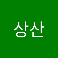 상산2호점대학가는길학원 썸네일 이미지