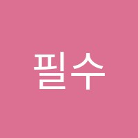 필수학&영어학원 썸네일 이미지