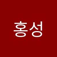 홍성범수학학원 썸네일 이미지