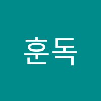 훈독서실 썸네일 이미지