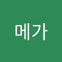 메가수학학원 썸네일 이미지
