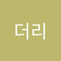 더리듬음악학원 썸네일 이미지
