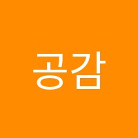 공감국어학원 썸네일 이미지